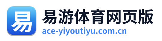 易游体育网页版 Logo